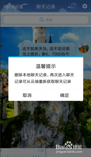 QQ联系人/聊天群消息删除或多选删除或全部删除