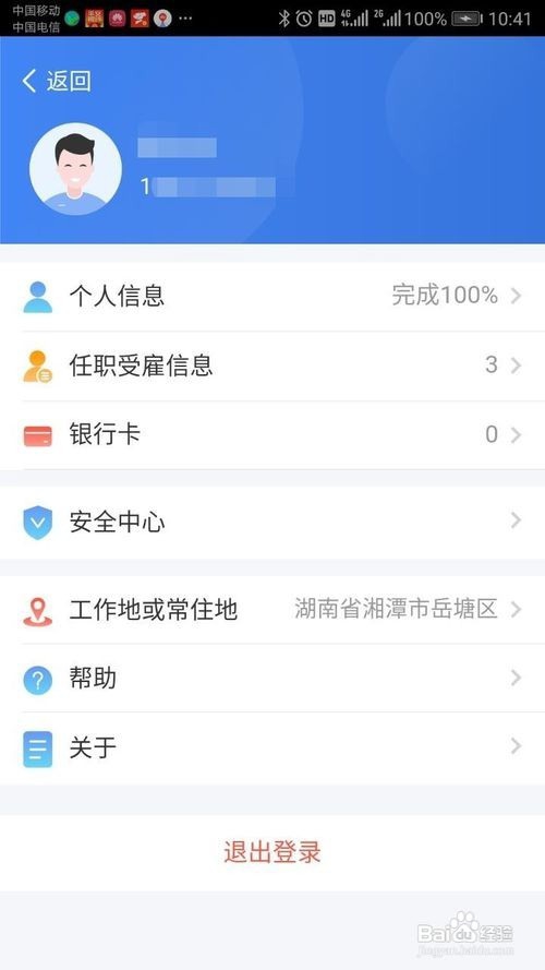 个人所得税APP更新后开放专项填报功能