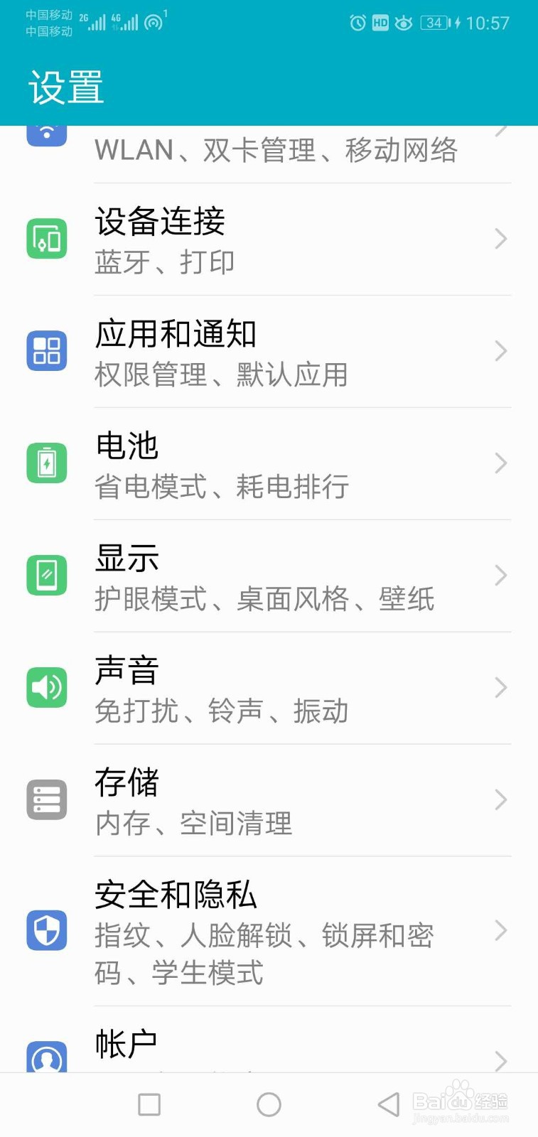 如何设置手机免打扰