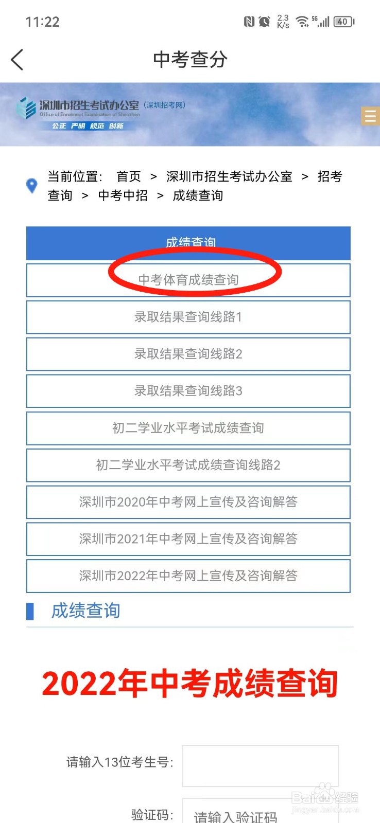 深圳中考体育成绩查询入口