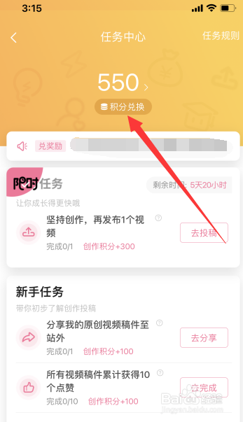 哔哩哔哩怎么进行积分兑换