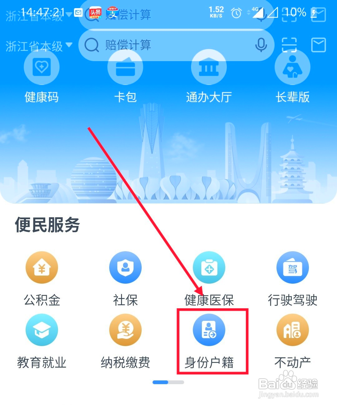 怎么在浙里办上进行挂靠落户