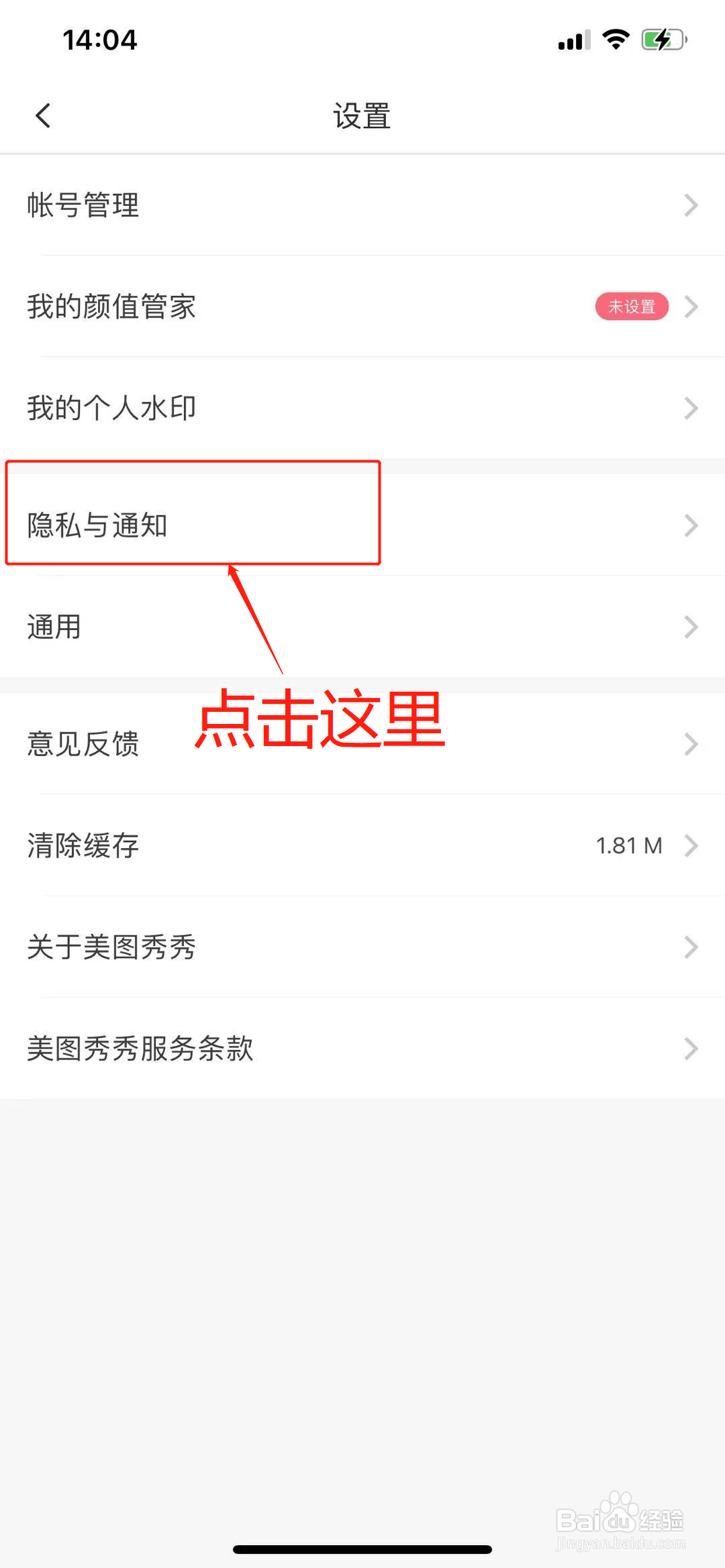美图秀秀上如何设置让他人可以保存我的图片