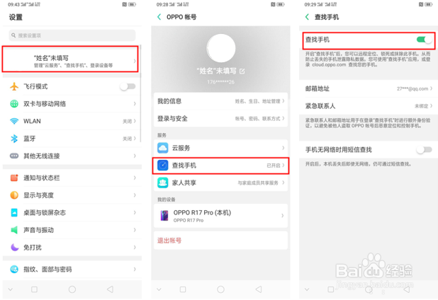 OPPO手机/R17 Pro丢失怎么查找/定位手机？