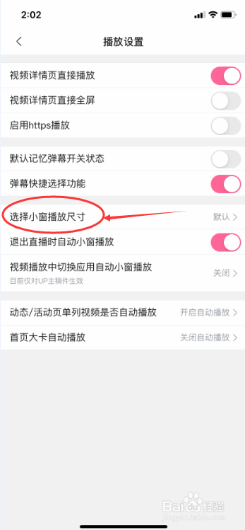 哔哩哔哩怎么更改小窗播放尺寸
