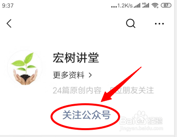 新疆加油的微信头像设置方法
