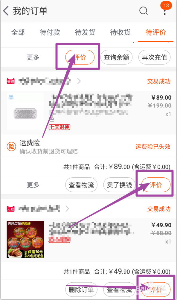 淘宝怎么给商家好评