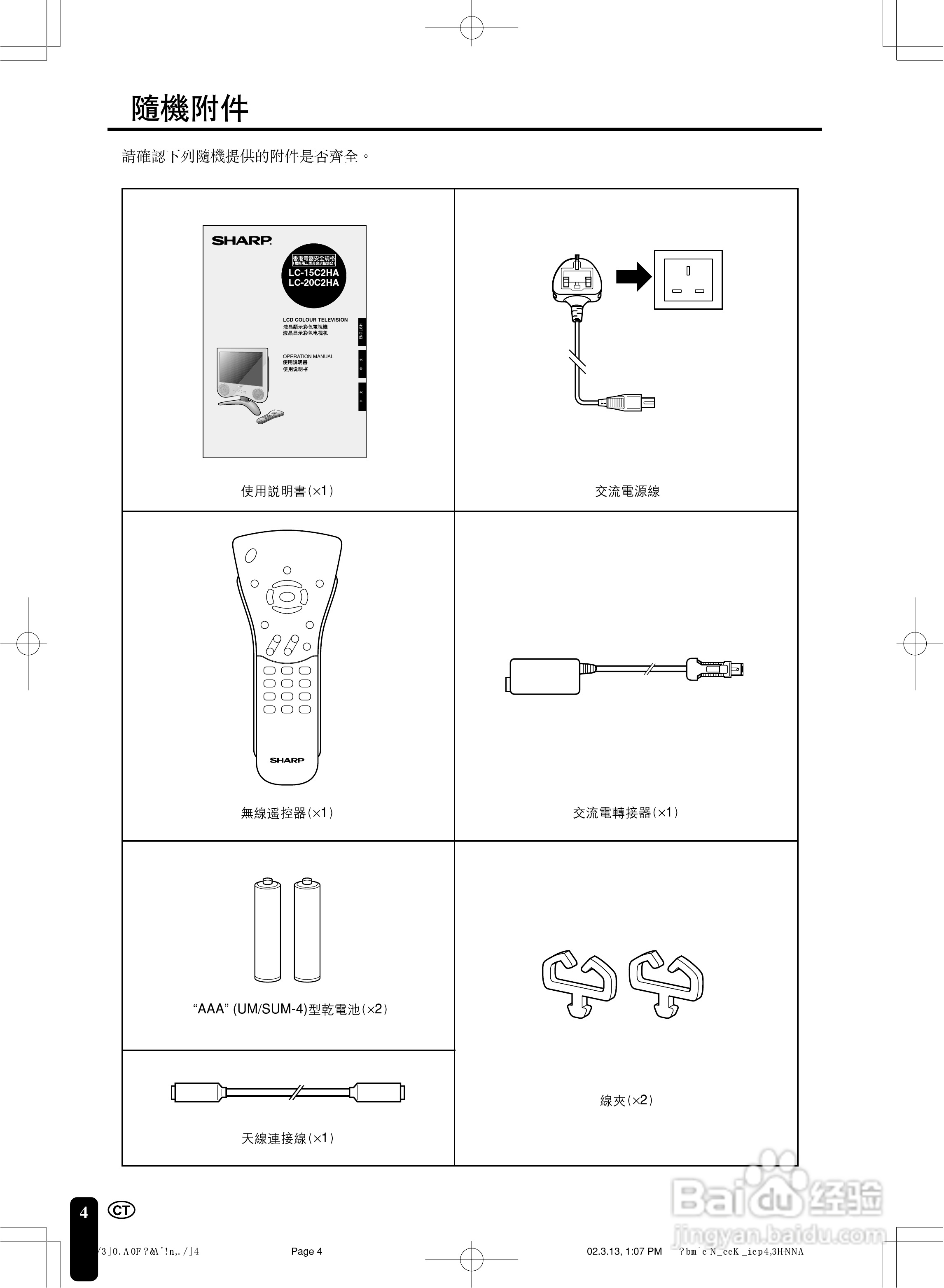 声宝LC-15C2HA型液晶电视机说明书:[1]