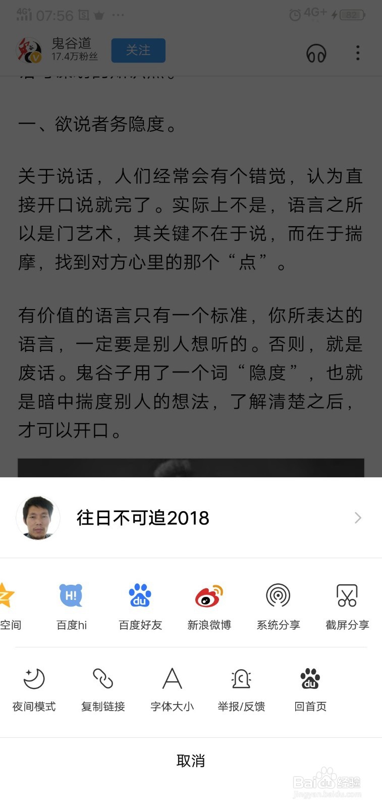 怎样用手机必收软件收藏网络和社交软件资料