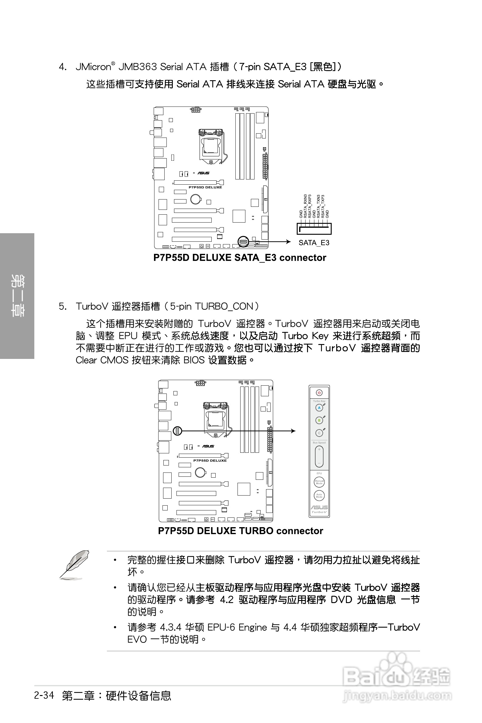 华硕 P7P55D Deluxe主板说明书:[6]
