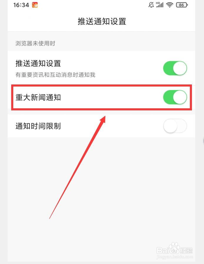 如何在悟空浏览器APP开启重大新闻通知