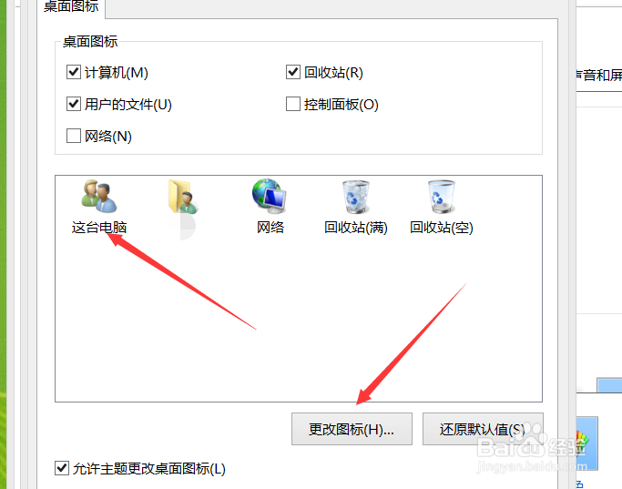如何改变电脑桌面图标