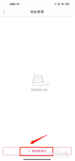 票牛APP新增收货地址怎么操作
