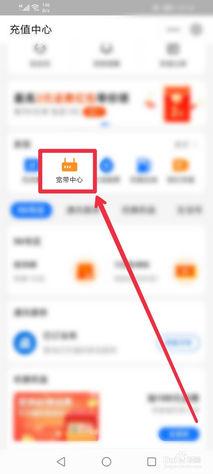 在支付宝APP怎么办理宽带业务