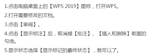 Word中修订标记怎么去除