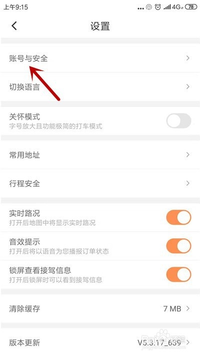滴滴出行怎么绑定微信