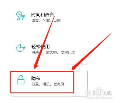 win10在哪设置关闭相机权限