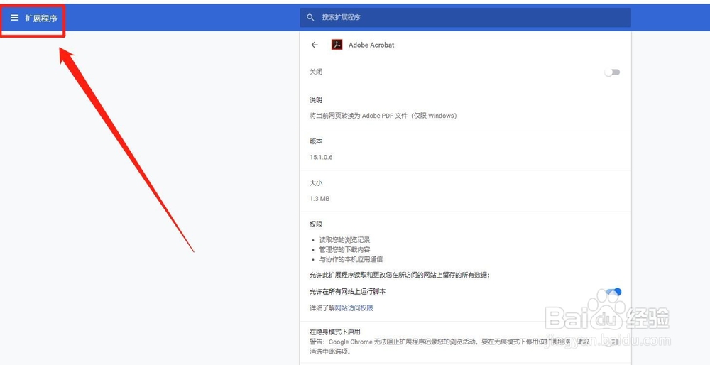谷歌Chrome浏览器如何安全添加插件