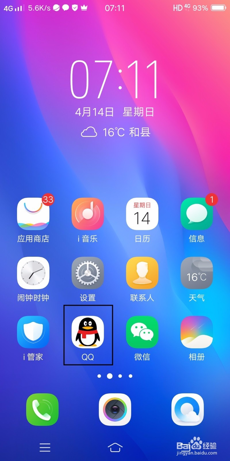怎么查看qq好友认识和添加的时间