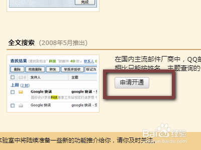 QQ邮箱如何开启全文搜索功能？