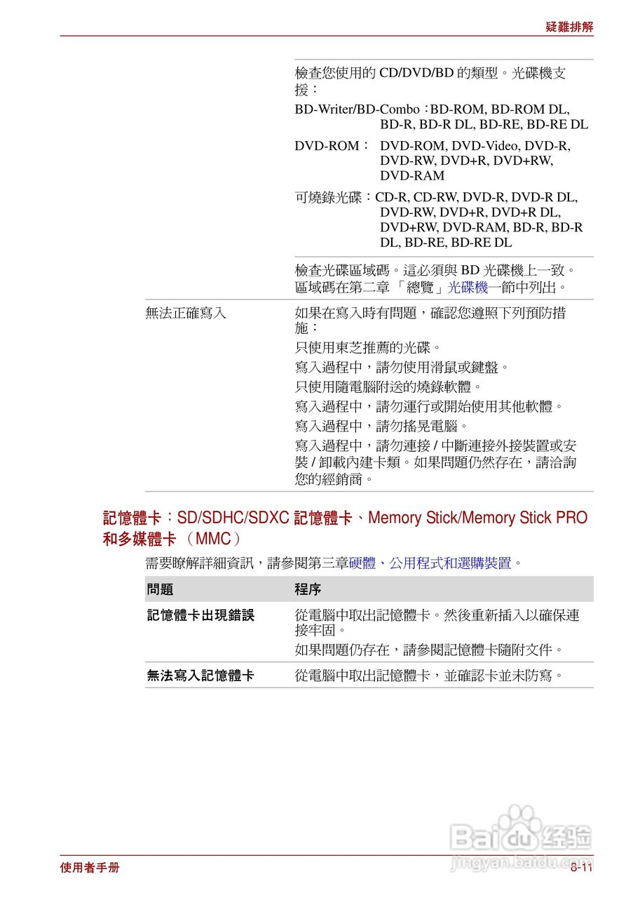 东芝Satellite Pro L700笔记本电脑使用说明书:[16]