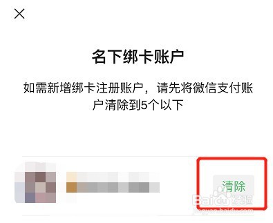 微信实名怎么查看绑定了几个账号