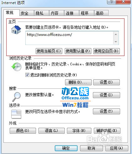 设置游览器默认主页