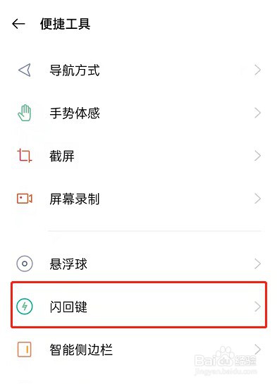 OPPO手机打开闪回键操作步骤
