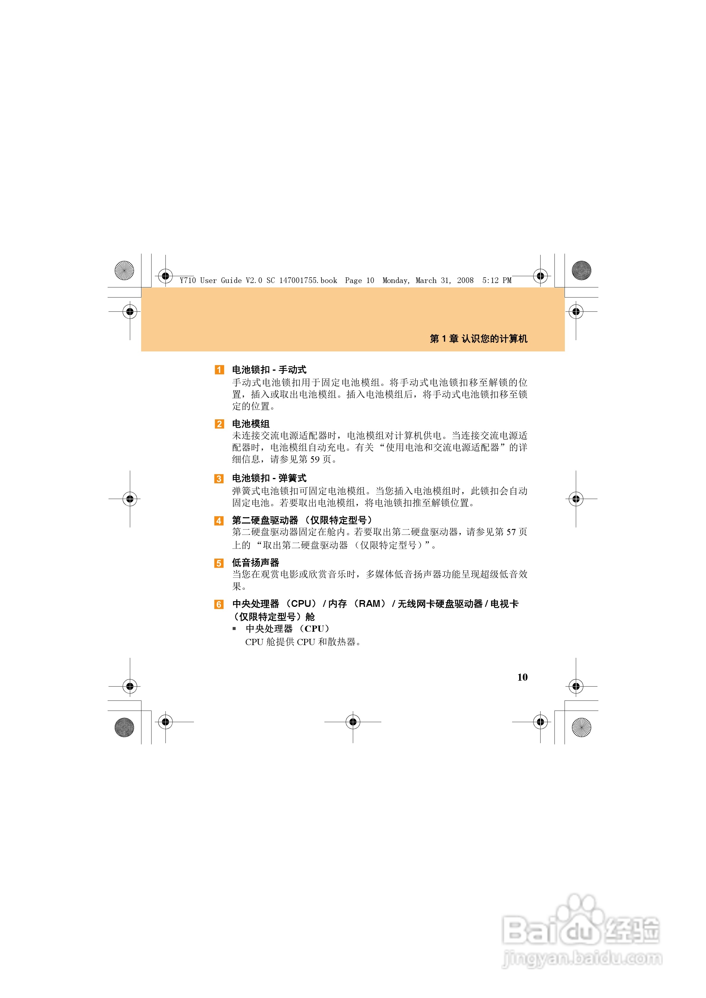 联想IdeaPad Y710笔记本电脑使用说明书:[4]