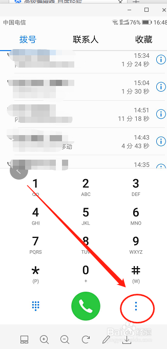 华为P10手机如何呼叫转移