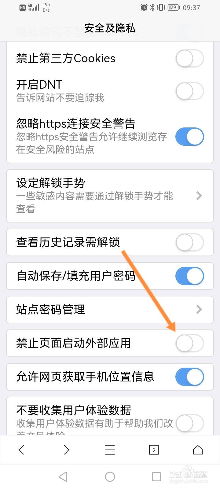 X浏览器怎么开启禁止页面启动外部应用功能