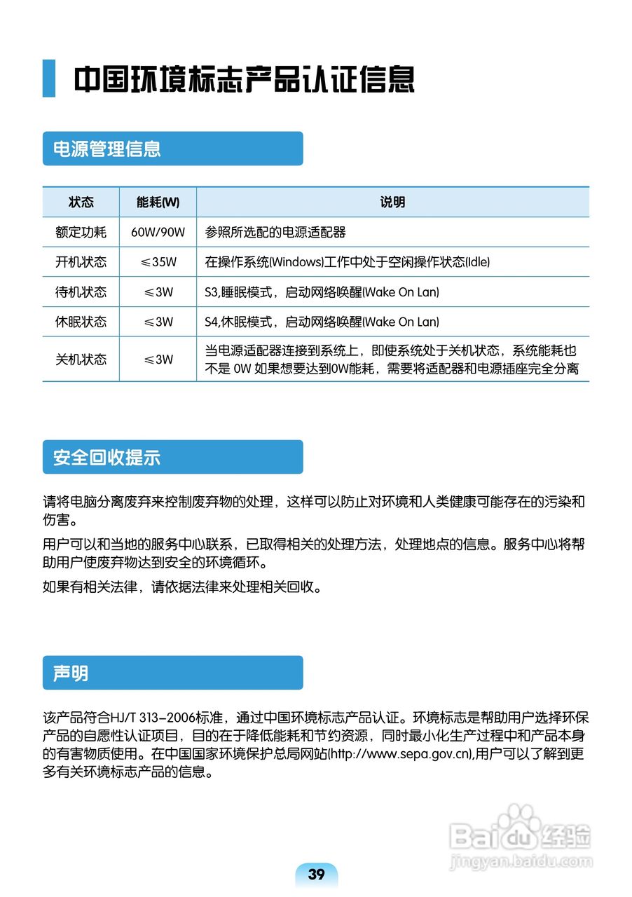 三星R463笔记本电脑使用说明书:[4]
