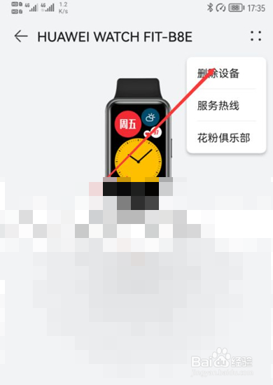 华为手表怎么重新连接新手机