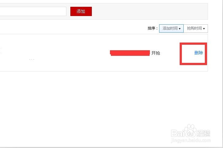 双11秒杀攻略/方法