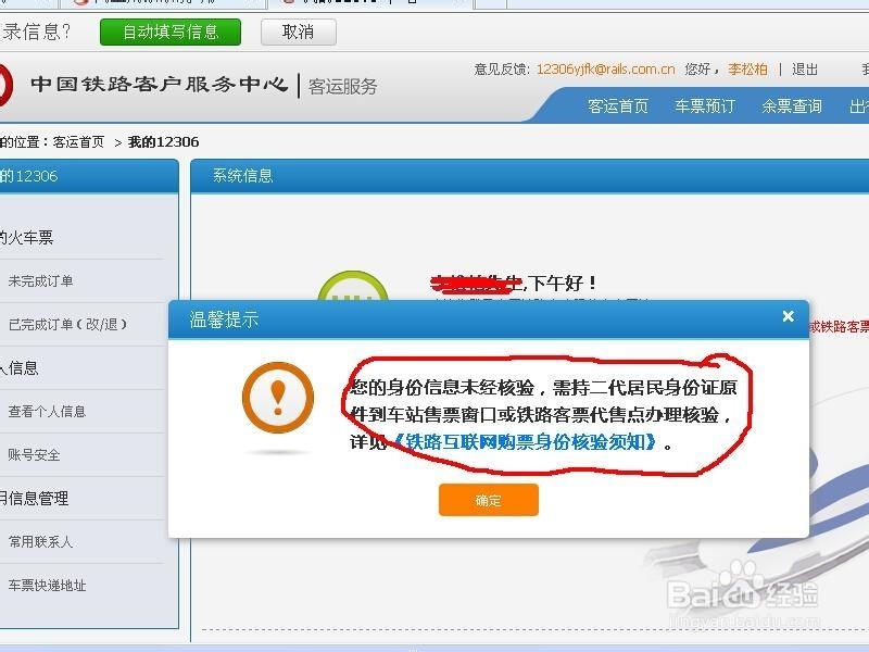 怎样在网上买(订)火车票