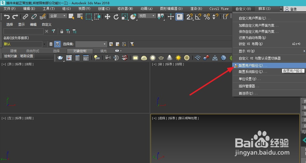 3dmax怎么设置默认路径