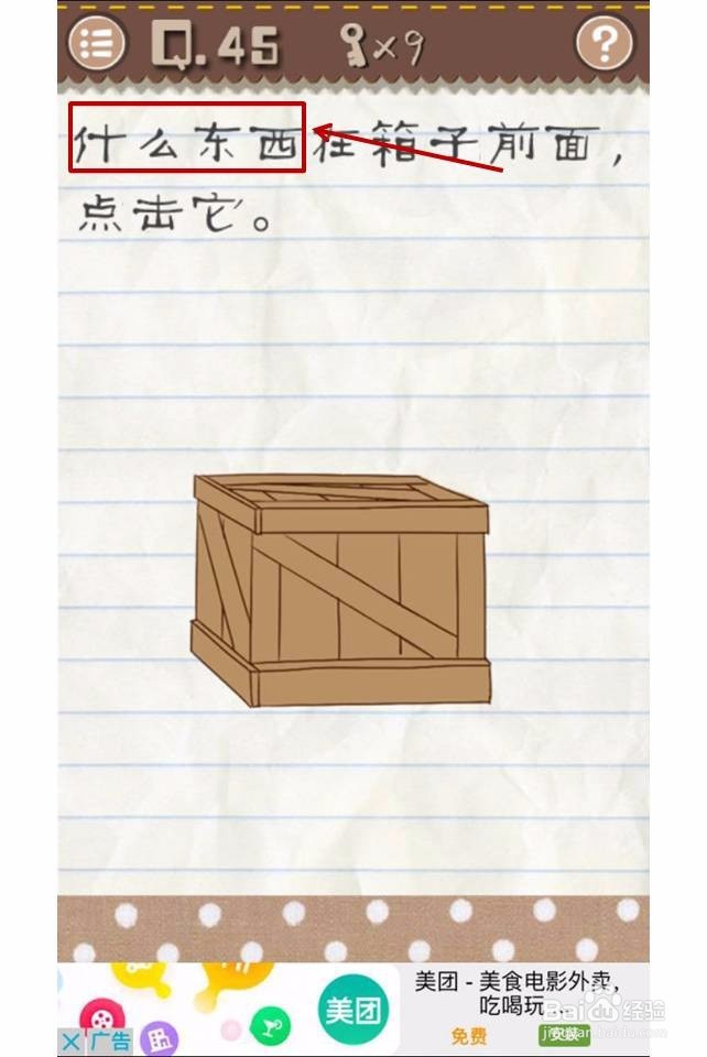 最囧游戏2攻略41-45关