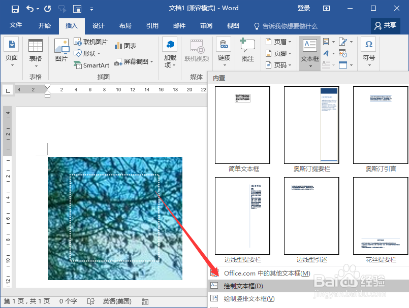 Word2016中怎么在图片上添加文字