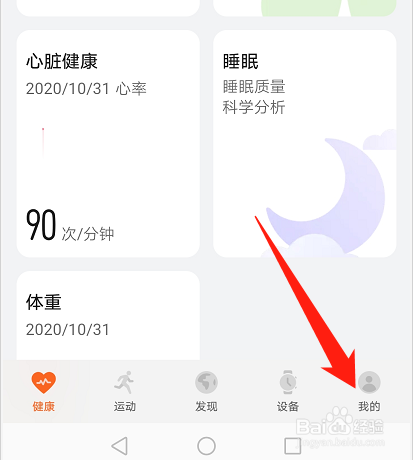 华为运动健康如何同步QQ运动
