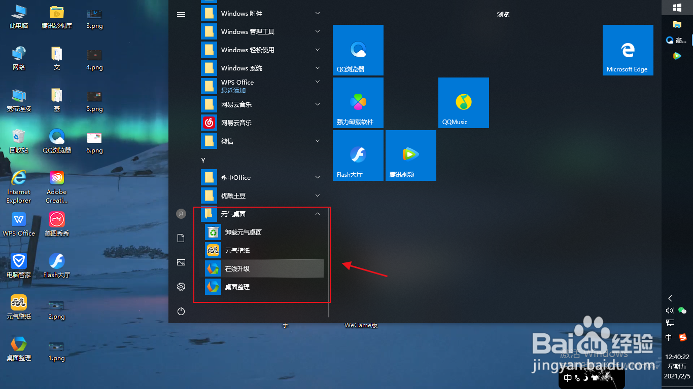 电脑如何使用元气壁纸更换系统桌面静态壁纸