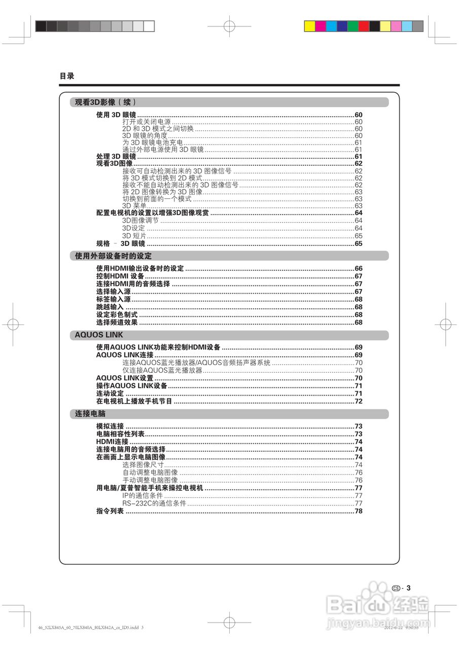 厦普LCD-80LX842A液晶彩电使用说明书:[1]