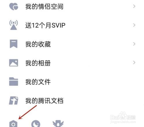 怎么关闭qq导航栏展示的看点