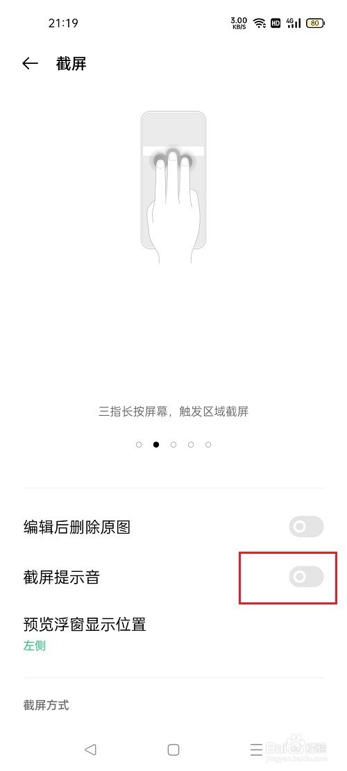 oppo手机怎么关闭截屏声音