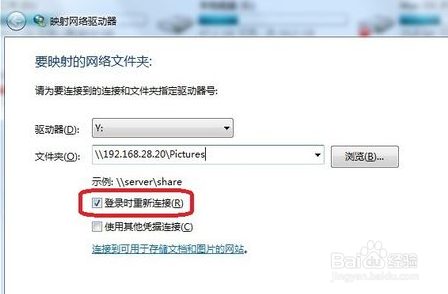 映射网络驱动器,Win7系统如何中映射网络驱动器