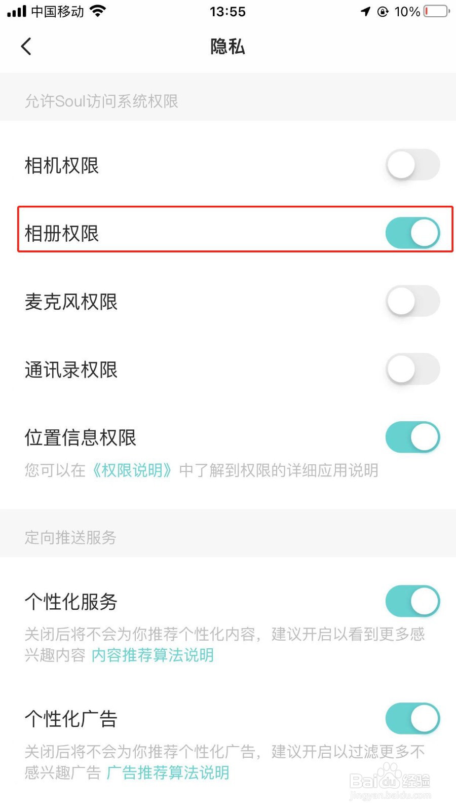 soul新用户在哪关闭相册权限功能