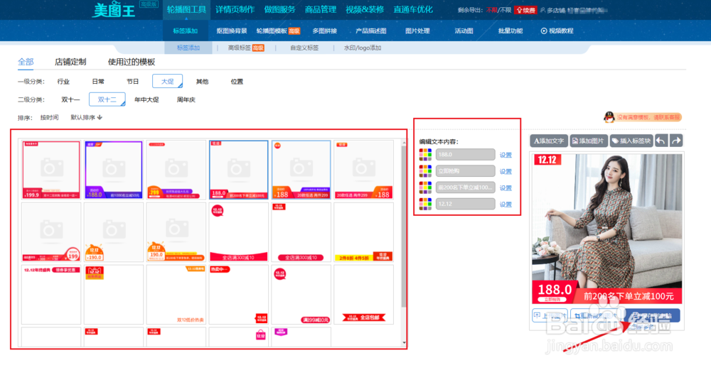 双十二轮播主图促销标签制作教程