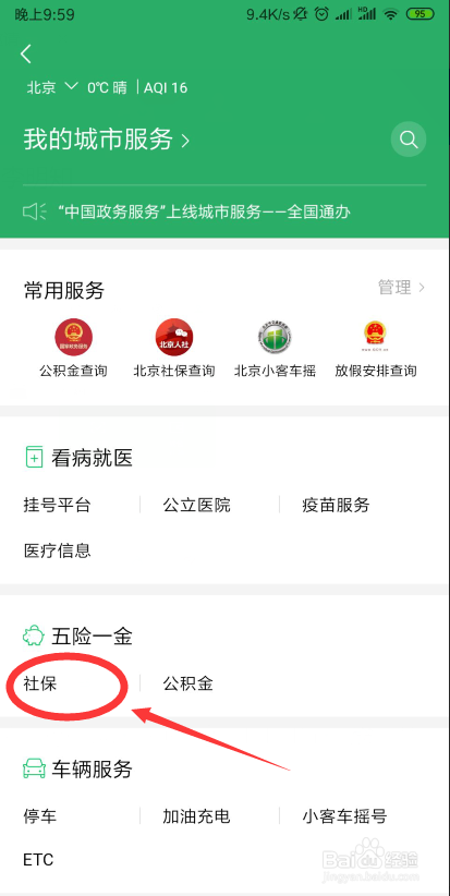微信怎么缴纳社保公积金