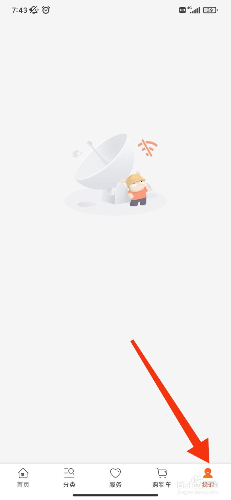 小米商城怎么添加收货地址？