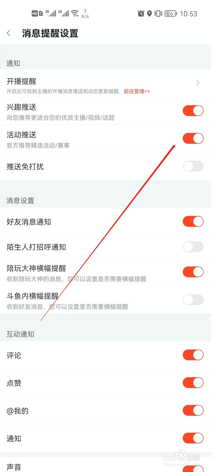 斗鱼app怎么关闭活动推送