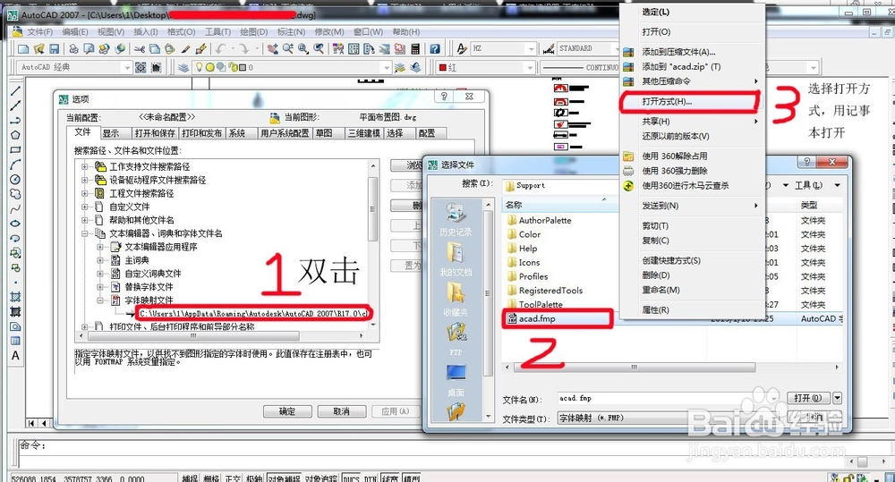 打开CAD文件老是要求选择字体